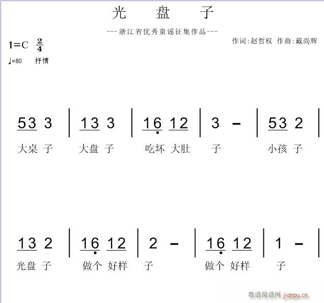 戴尚辉 《光盘子》简谱