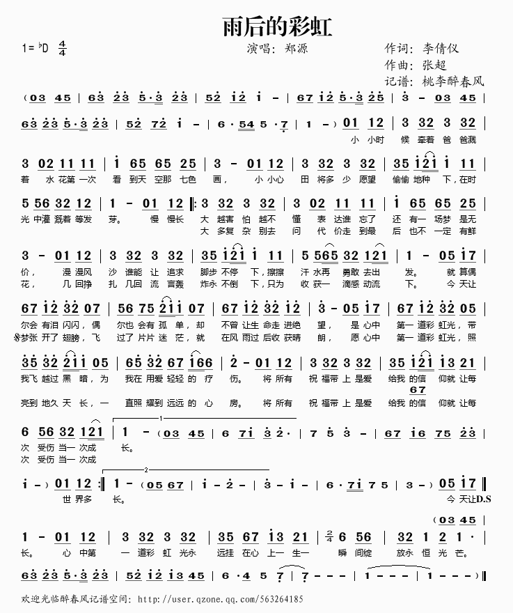 郑源 《雨后的彩虹》简谱