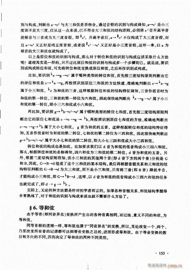 未知 《新音乐基础理论教程（）121-180》简谱