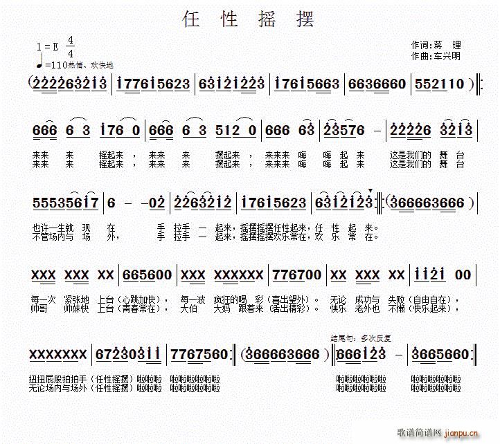 蒋理 《任性摇摆》简谱