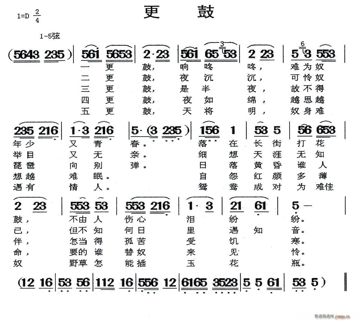 未知 《[闽剧]更鼓》简谱