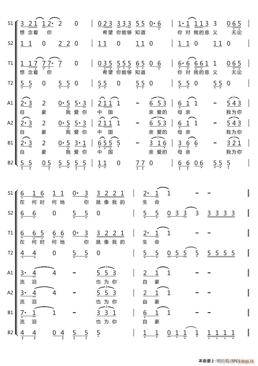 中央人民广播电台合唱团   汪峰 汪峰 《我爱你中国（汪峰词曲、八声部 ）》简谱