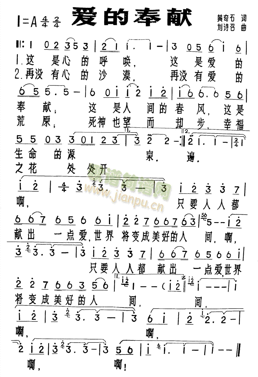 未知 《爱的奉献》简谱