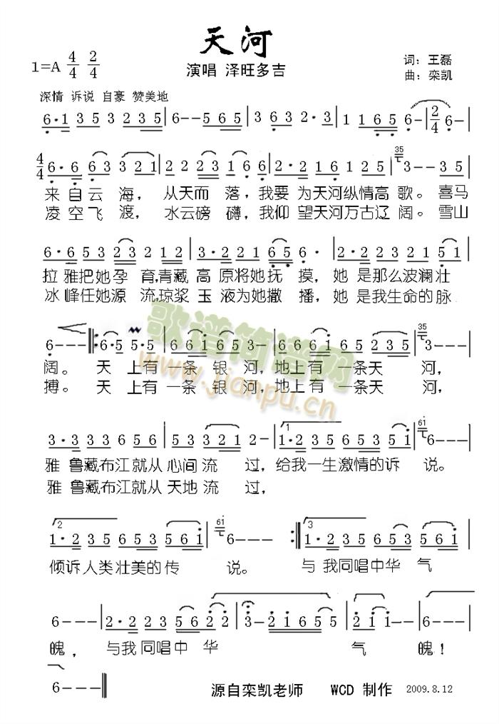 泽旺多吉   前传歌谱有错，修改正歌18小节多一拍的错误。 《天河》简谱