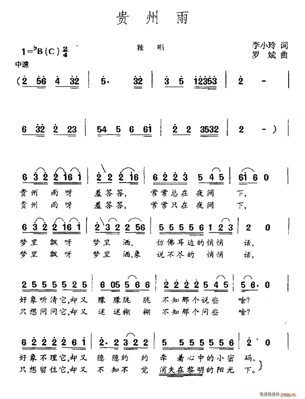 李小玲 《贵州雨》简谱