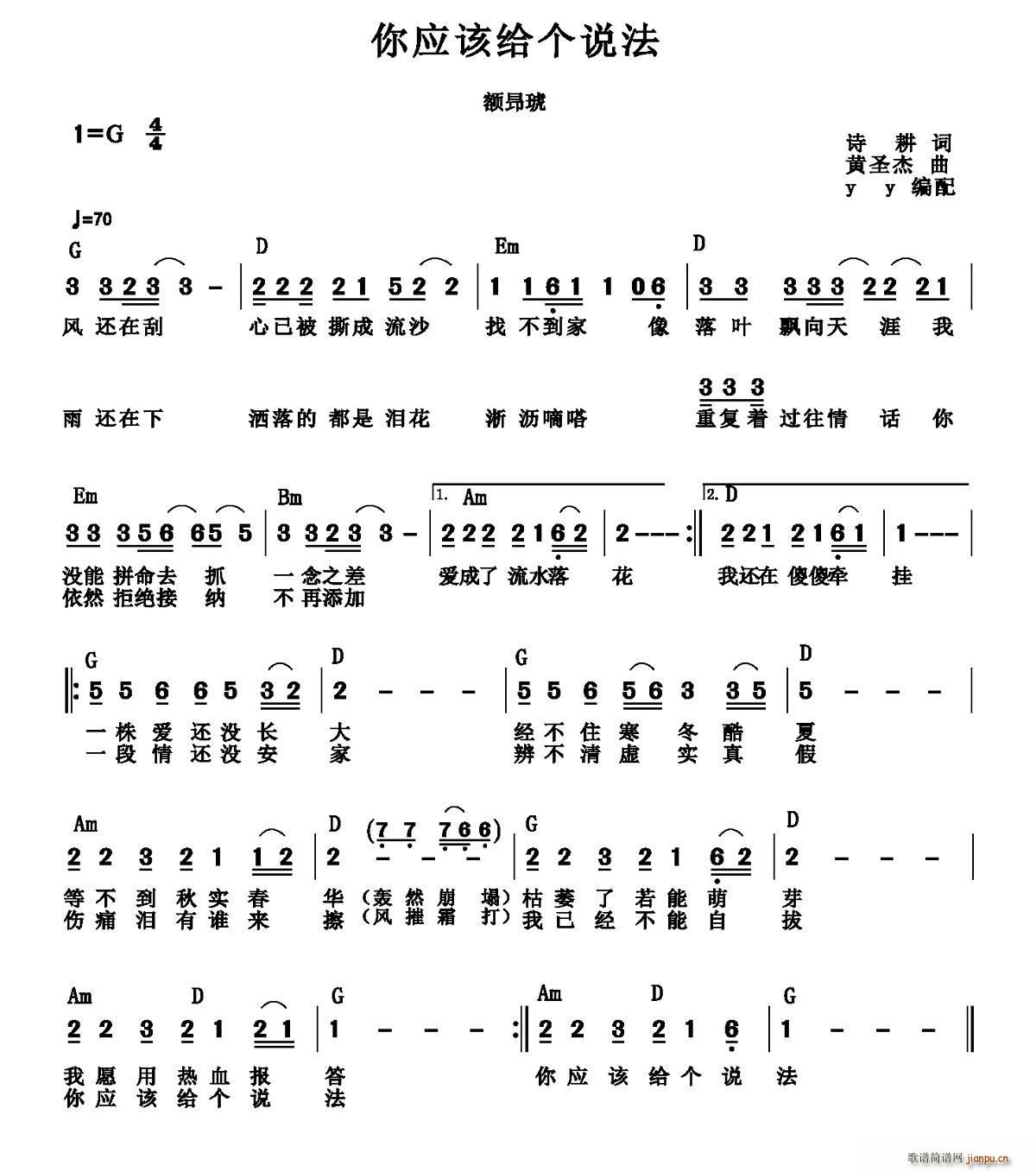 黄圣杰 《你应该给个说法》简谱