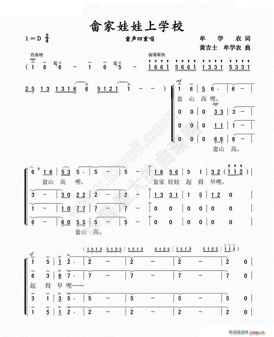 童声四重   牟学农 《畲家娃娃上学校（ 唱）》简谱