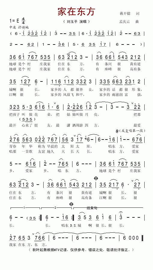 刘玉平 《家在东方》简谱