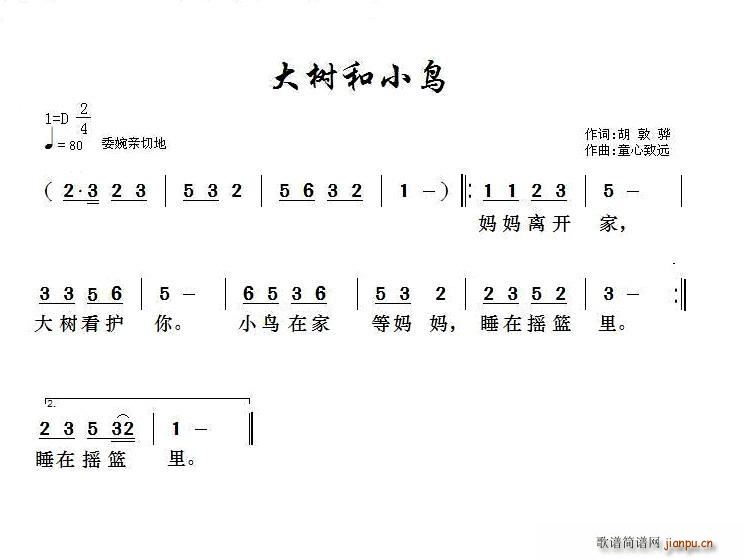 爱天使爱   童心致远 胡敦骅 《大树和小鸟》简谱