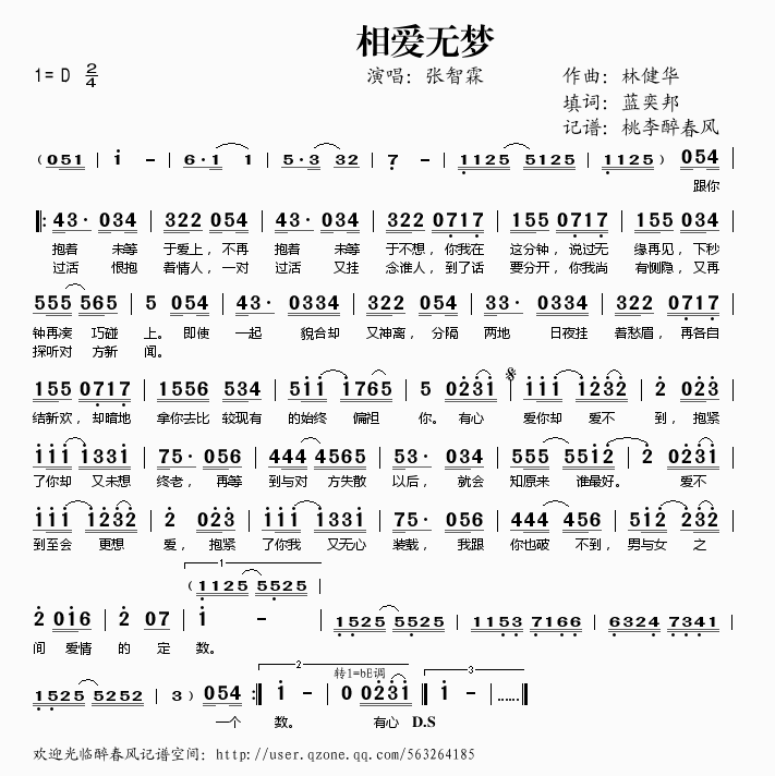 张智霖 《相爱无梦》简谱