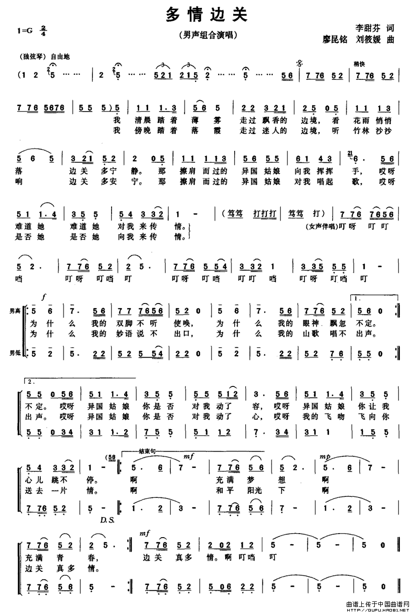 作词：李甜芬作曲：廖昆铭、刘筱媛 《多情边关》简谱