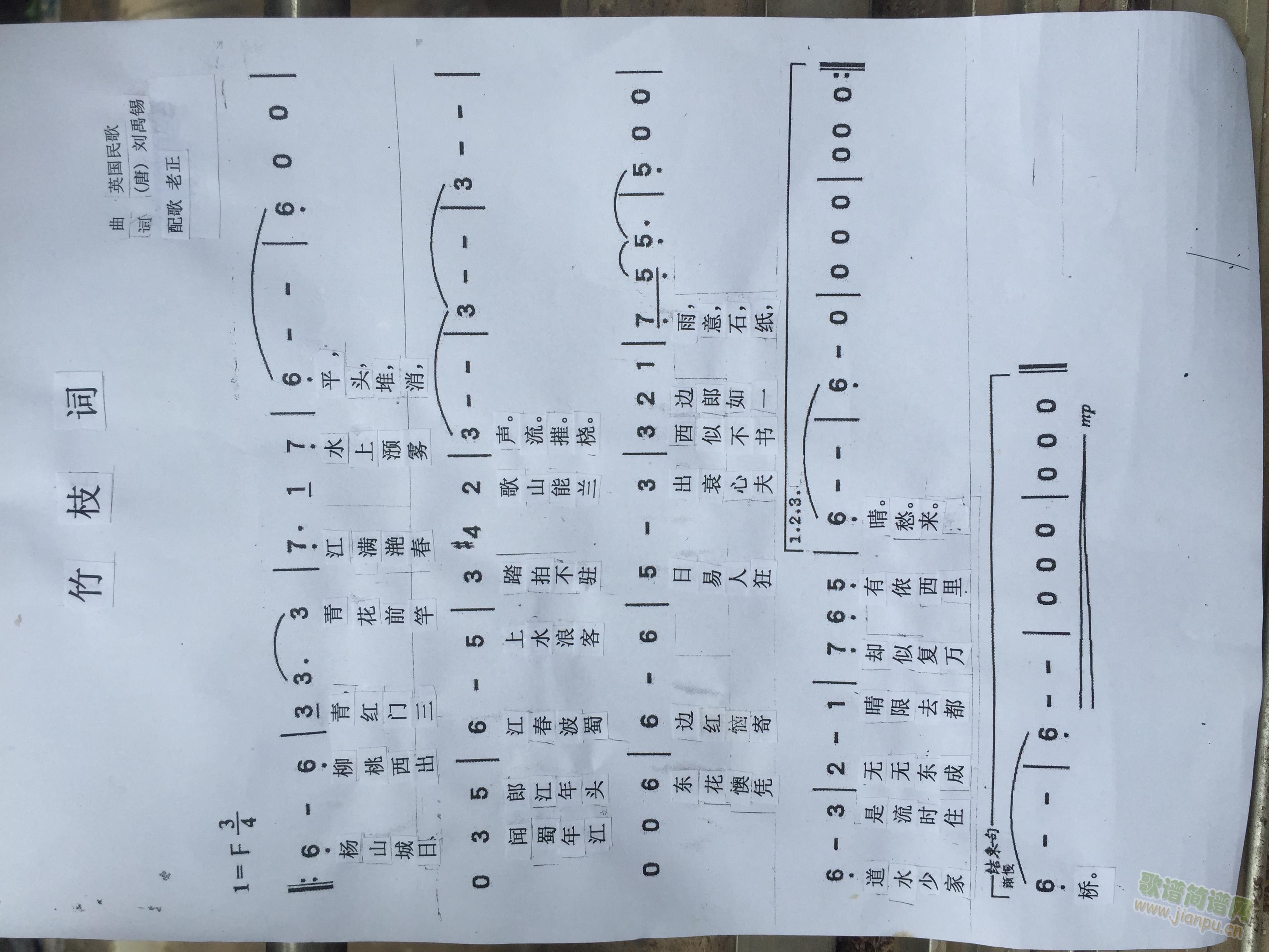 在英国民歌《斯卡布罗集市》的曲中，填入唐刘禹锡的诗《竹枝词》四首成的歌曲。老正配歌、制谱。 《竹枝词》简谱