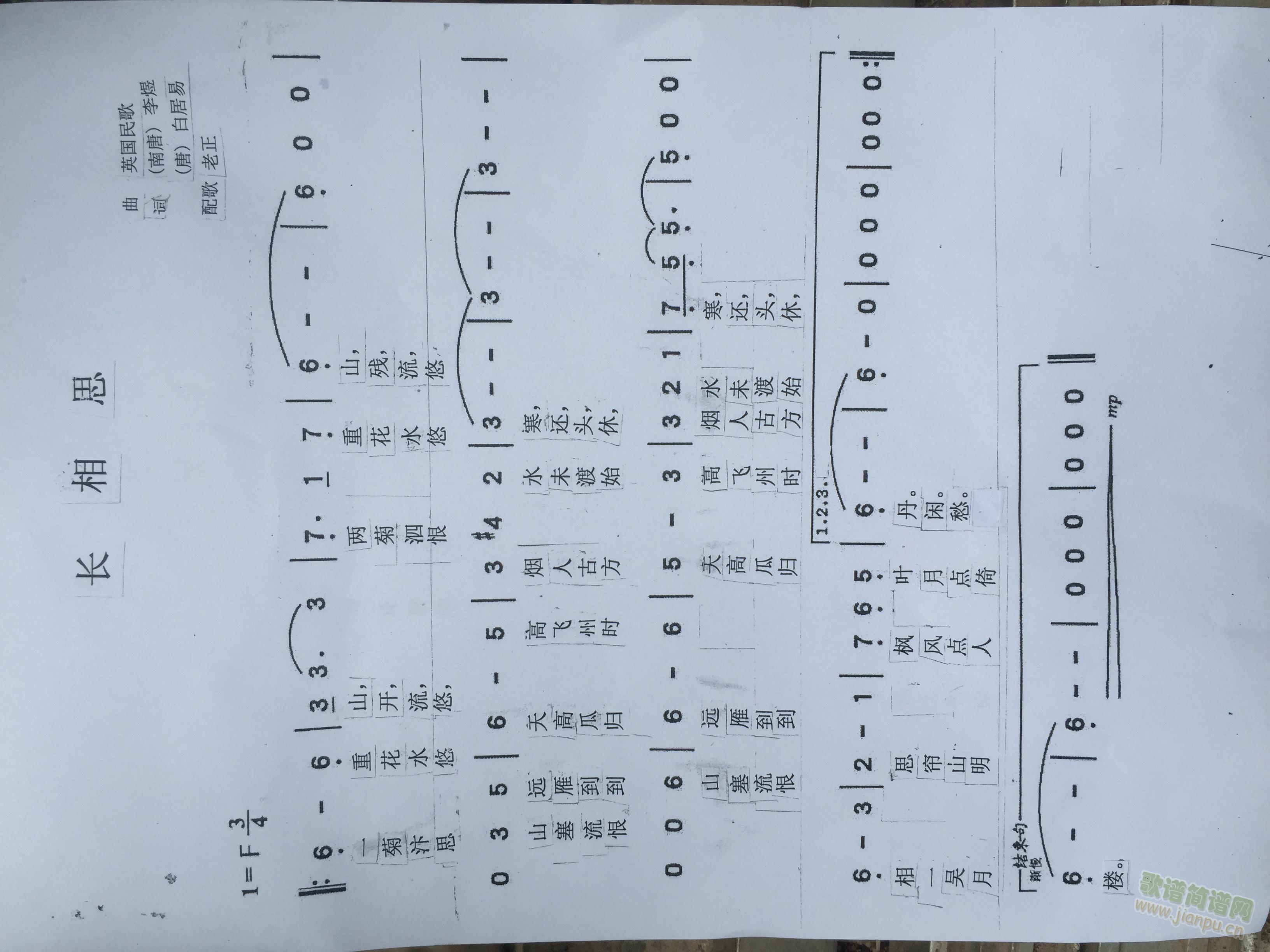 在英国民歌《斯卡布罗集市》曲中，填入南唐李煜和唐白居易的词《长相思》而成的歌。老正配歌、制谱。 《长相思》简谱