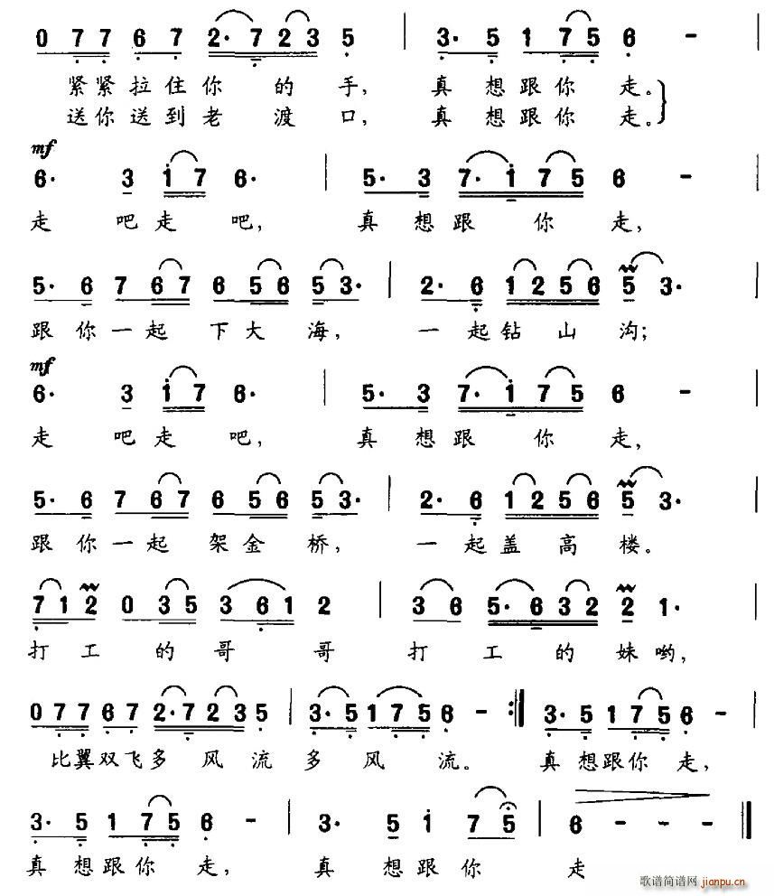 熊立红   邵寿棋 李严 《真想跟你走》简谱