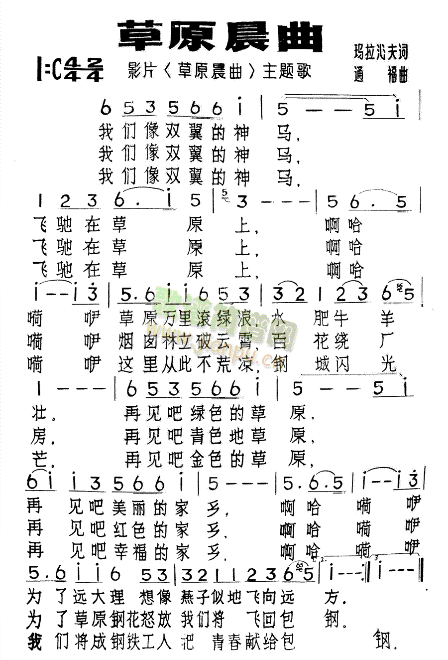 未知 《草原晨曲》简谱