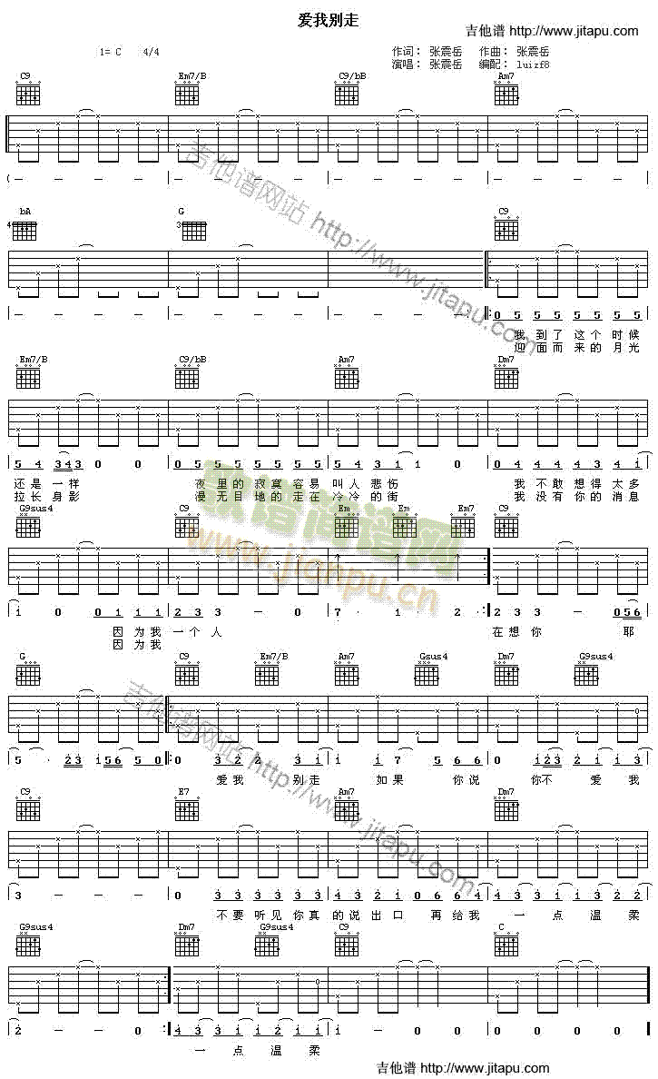 未知 《爱我别走》简谱