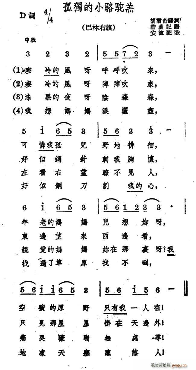 未知 《孤独的小骆驼羔》简谱