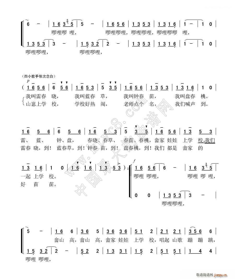 童声四重   牟学农 《畲家娃娃上学校（ 唱）》简谱