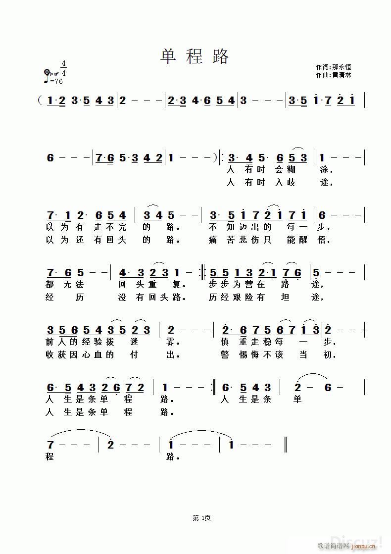 那永恒 《单程路》简谱