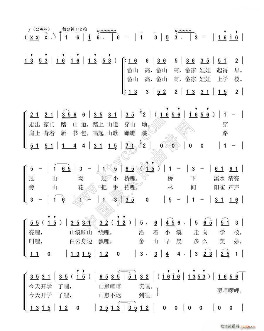 童声四重   牟学农 《畲家娃娃上学校（ 唱）》简谱