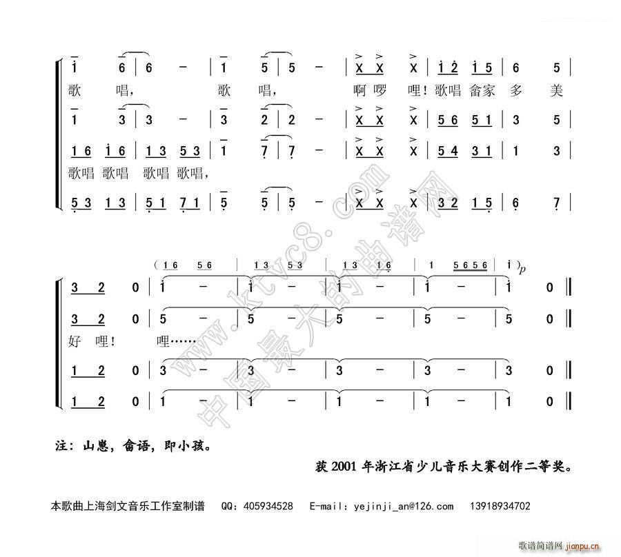 童声四重   牟学农 《畲家娃娃上学校（ 唱）》简谱