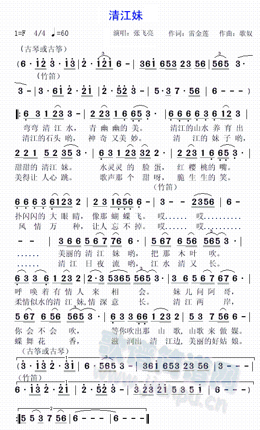张飞亮 《清江妹》简谱