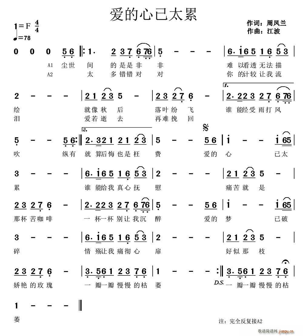 江波 《爱的心已太累》简谱