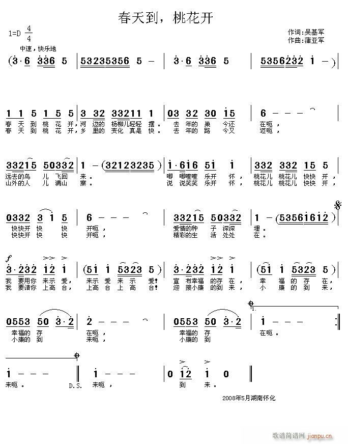 未知 《春天到 桃花开》简谱