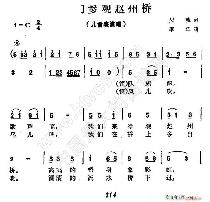 李江 吴城 《我们参观赵州桥（表演唱）》简谱