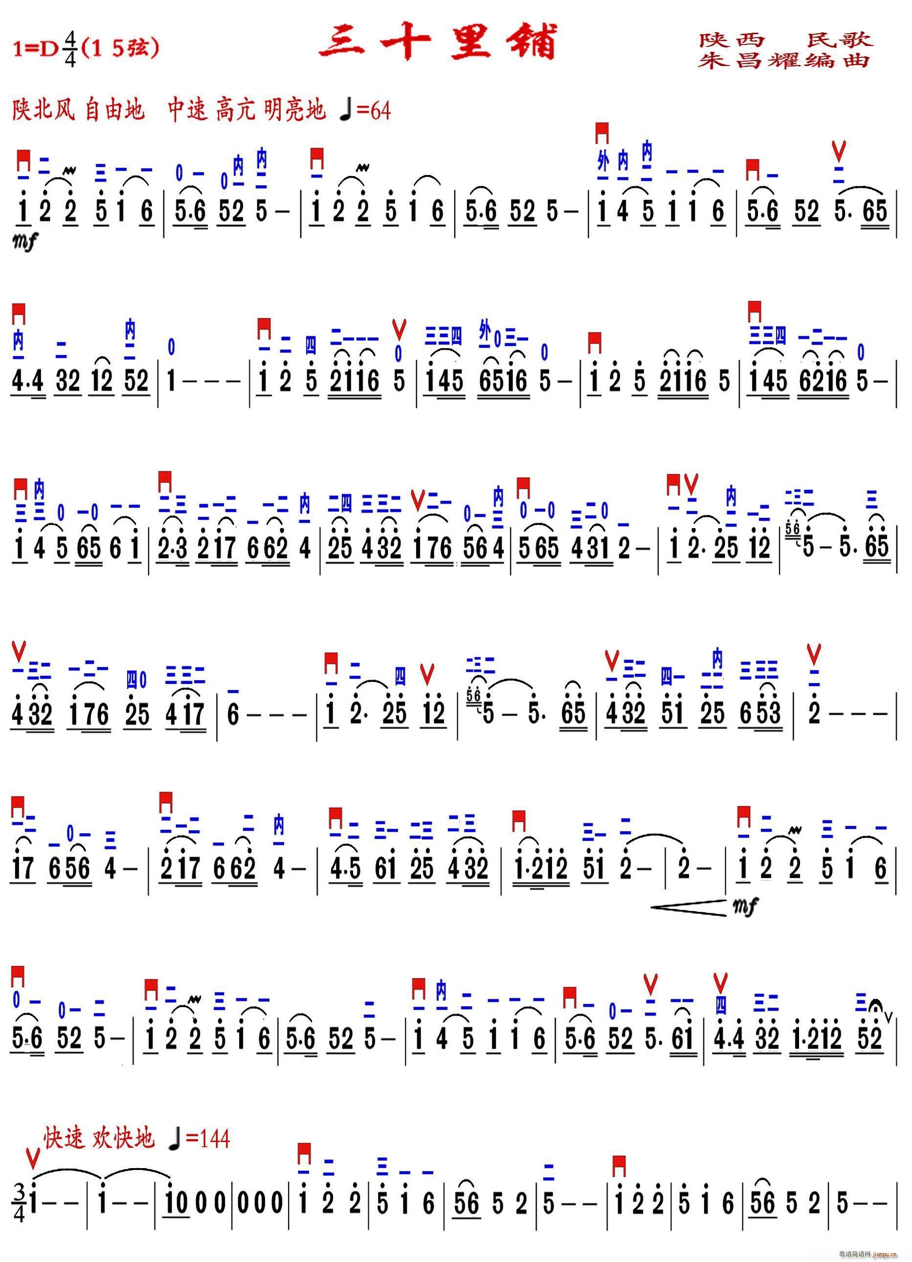 朱昌耀 《三十里铺（ 制谱版）》简谱