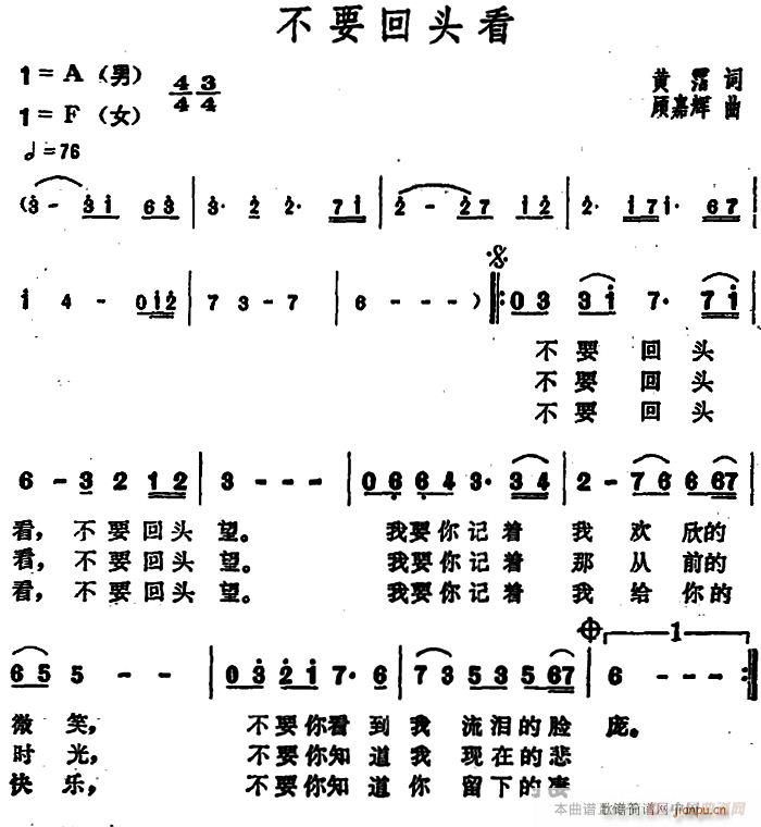 未知 《不要回头看》简谱