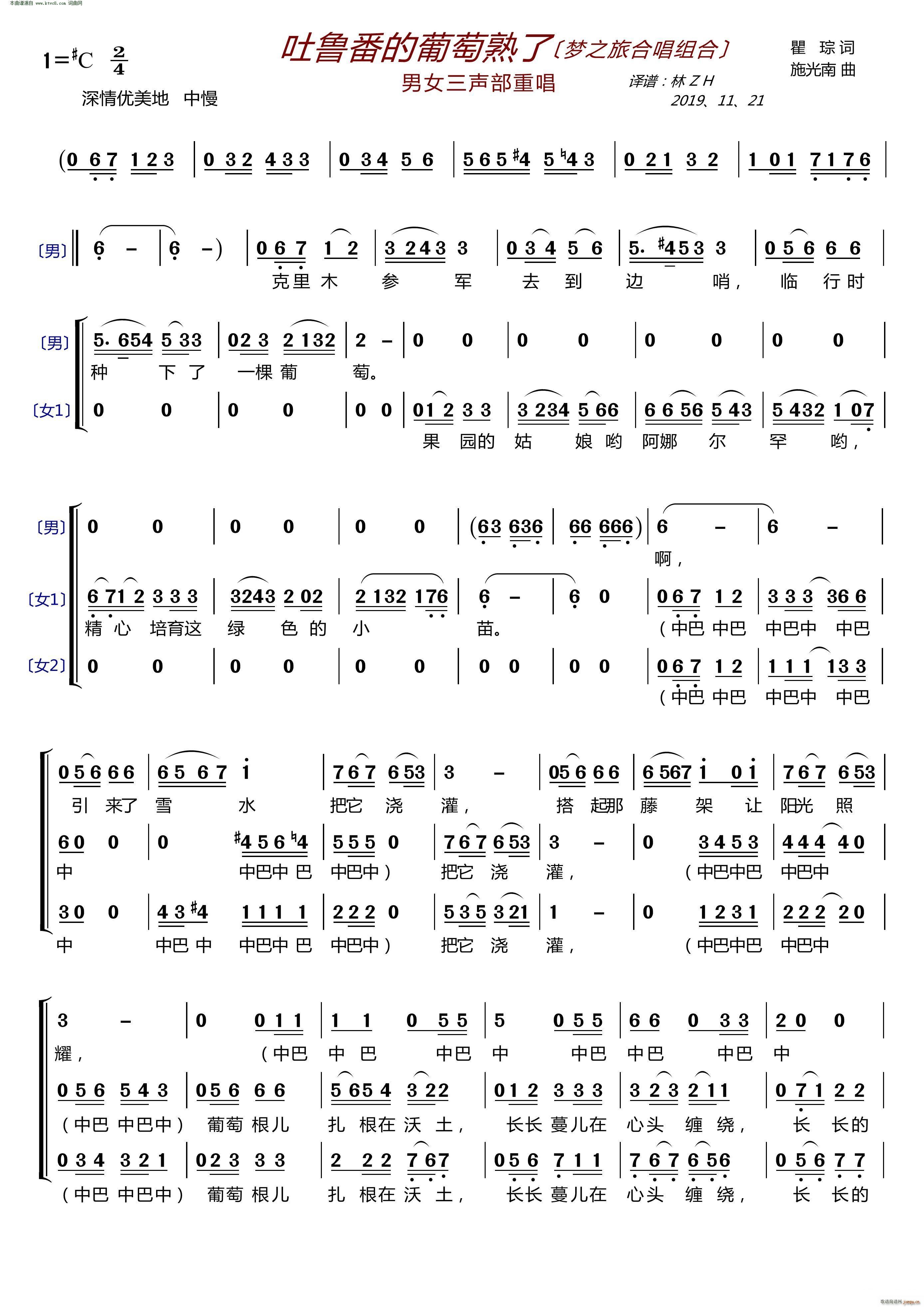 梦之旅   施光南 瞿琮 《吐鲁番的葡萄熟了(〔 合唱组合〕 男女三声部重唱 )》简谱