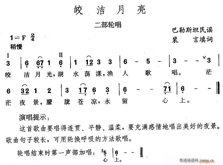 裴言 《皎洁月亮（二部轮唱）》简谱