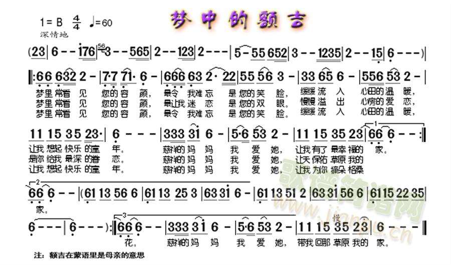 调整歌谱页面适合电脑屏幕显示，做到一曲一屏，曲中不用缩放、移动、翻页操作，便于对着电脑唱歌或弹奏电子软件乐器...。网上没找到，自己实际又需要，做了有上千首，愿提供共享，回报互联网。[email protected] 《梦中的额吉》简谱