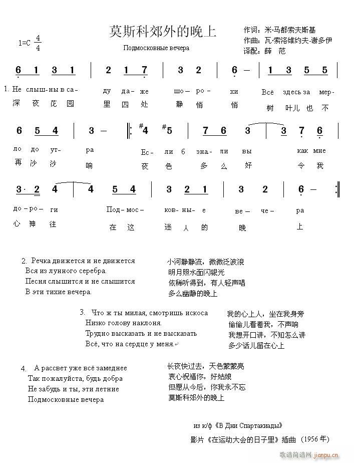 未知 《俄语歌莫斯科郊外的晚上制谱tongguiw》简谱