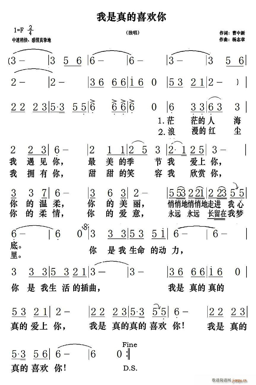 曹中新 《我是真的喜欢你》简谱