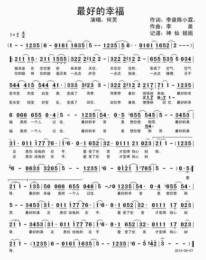 何炅 《最好的幸福》简谱