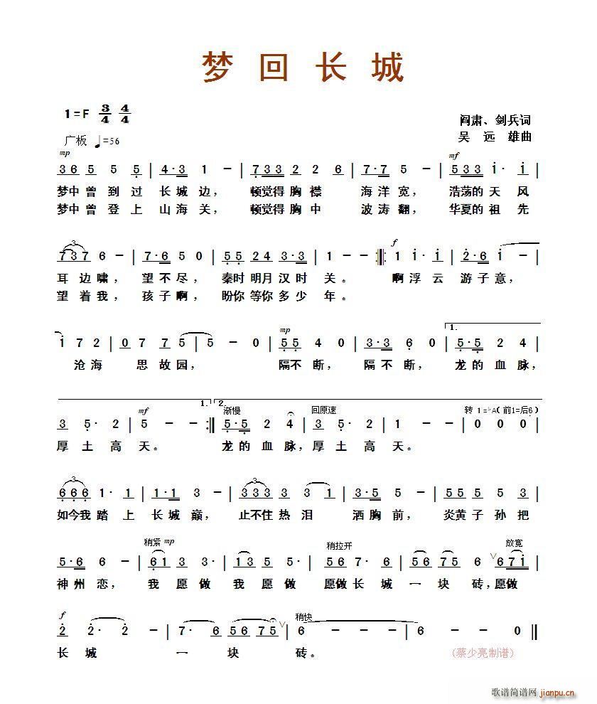 未知 《梦回长城》简谱