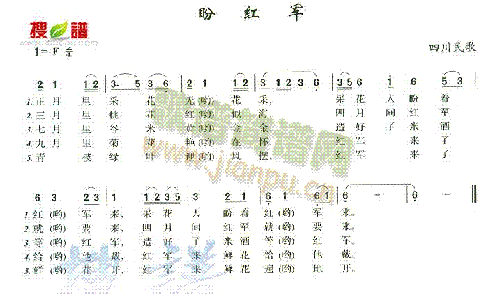 未知 《盼红军》简谱