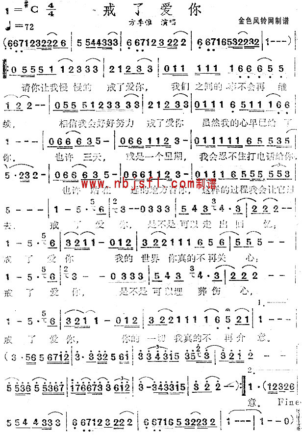 方季惟 《戒了爱你》简谱