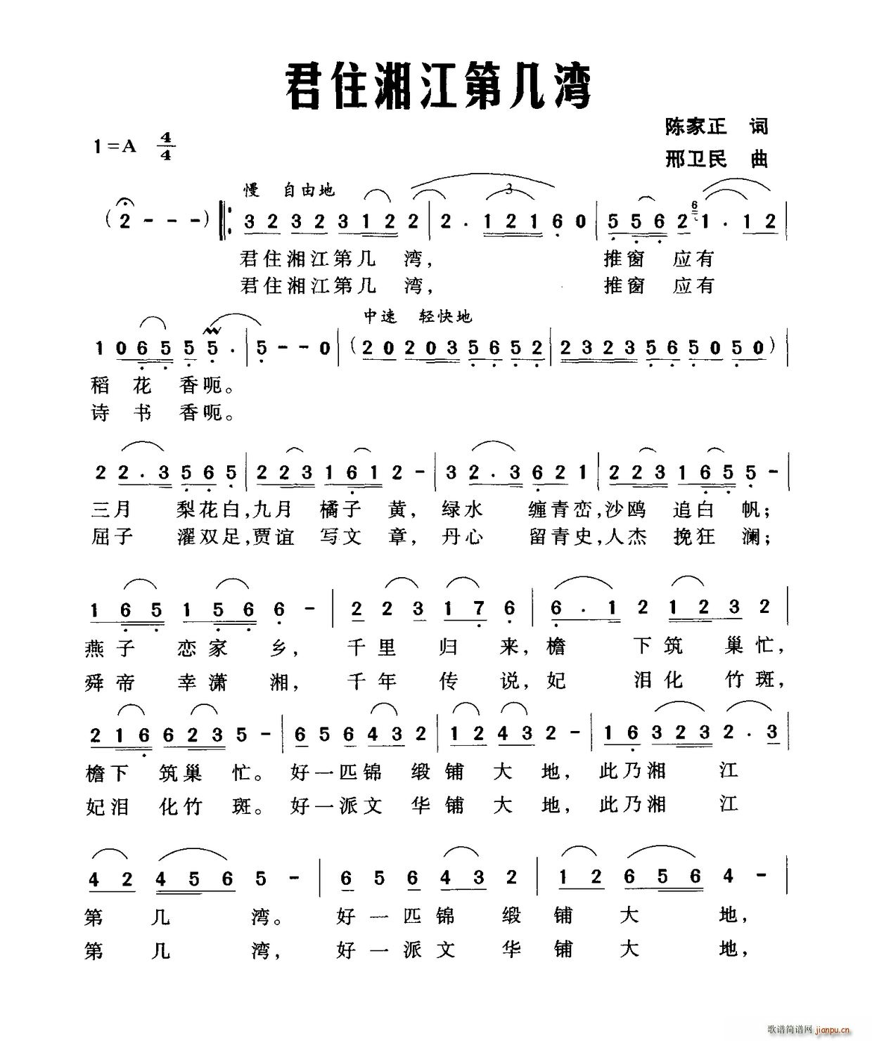 刑卫民 陈家正 《君住湘江第几湾》简谱