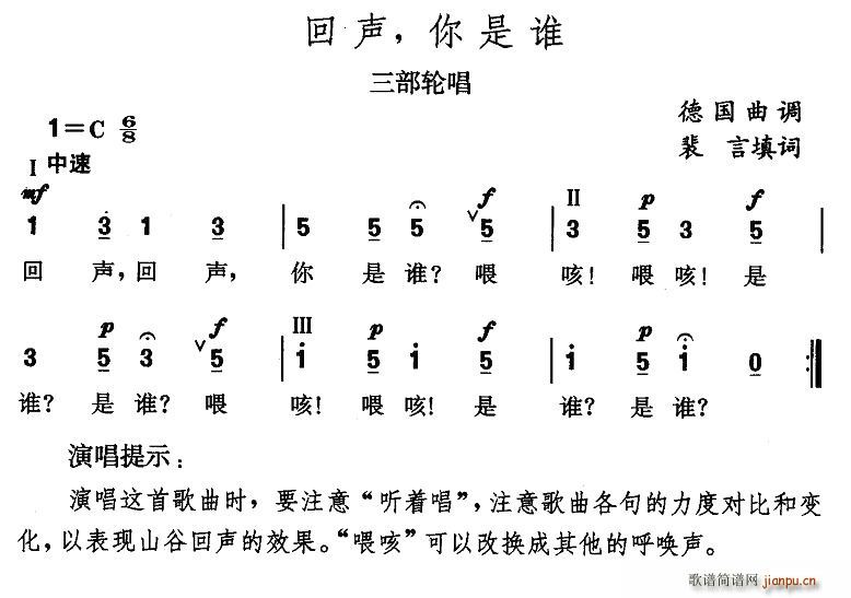 未知 《回声，你是谁（德）》简谱