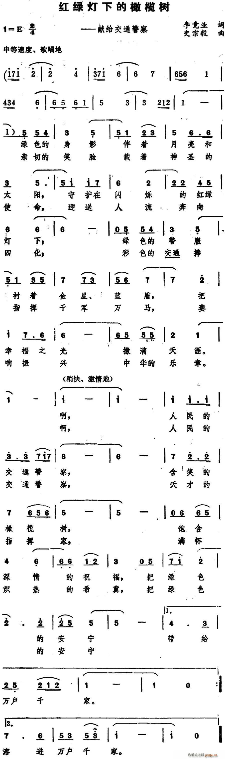 李竟业 《红绿灯下的橄榄树 （献给交通警察）》简谱