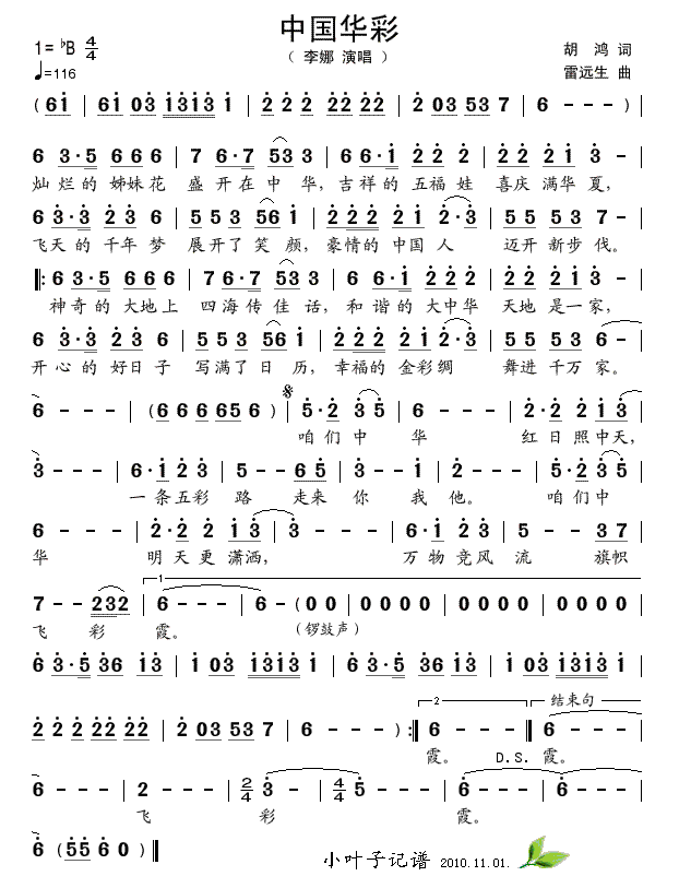 李娜 《中国华彩》简谱