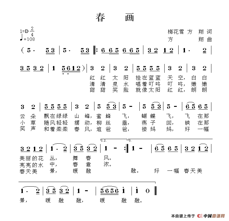 作词：方翔作曲：方翔 《春画》简谱