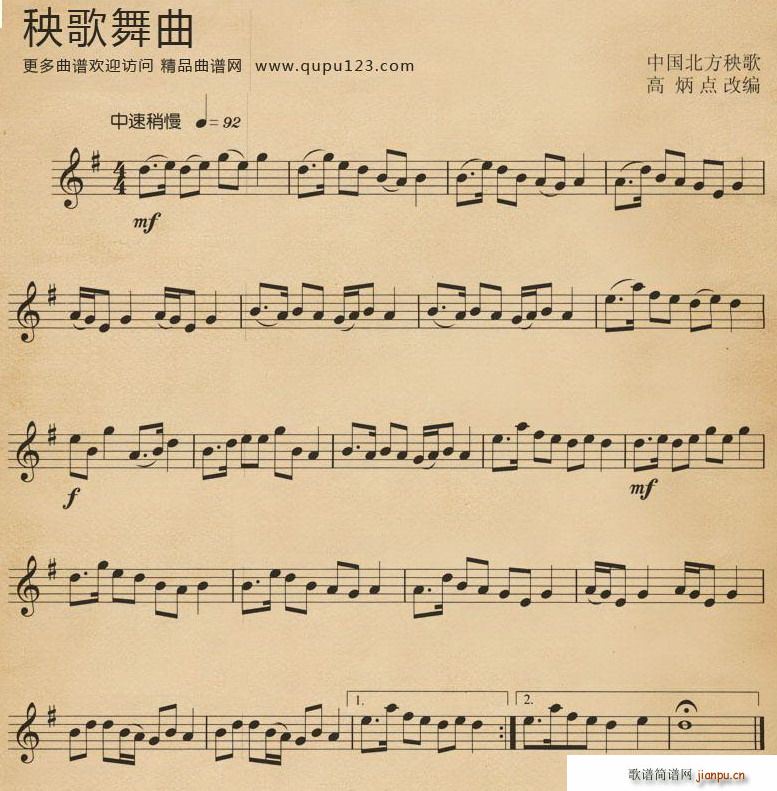 未知 《秧歌舞曲》简谱