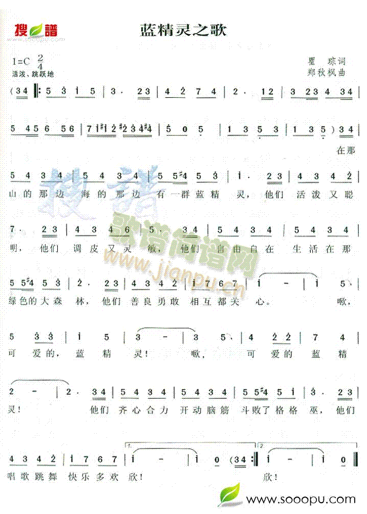 未知 《蓝精灵之歌》简谱