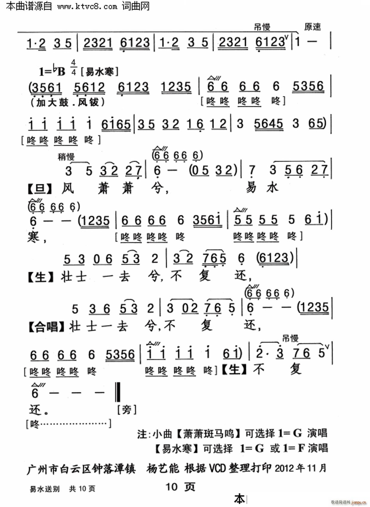 彭炽权 《易水送别》简谱