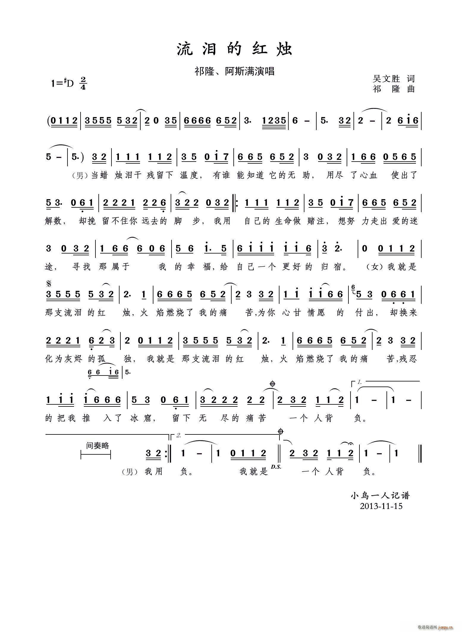 祁隆vs阿斯满 《流泪的红烛（祁隆 vs阿斯满 演唱）》简谱