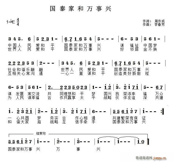 于洋   周作成 《国泰家和万事兴》简谱